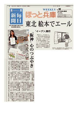 mini毎日新聞ほっと兵庫掲載記事20150429