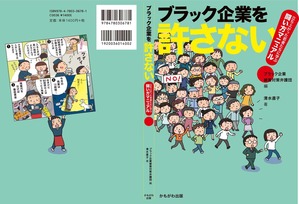 ブラック企業カバー