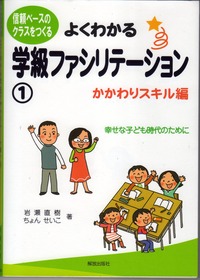 学級ファシリテーション１