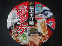 喜多方醤油ラ~メン