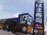 はま寿司