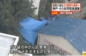 神戸女児殺害 (1)