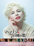 マリリン 7日間の恋 (2)