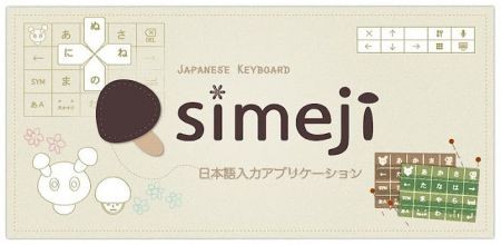 simeji-banner
