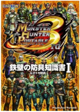MHP3 (3) - コピー