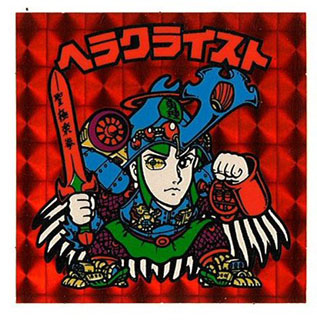 herakura_1