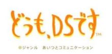 どうも、DSです。