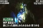 神戸女児殺害 (2)