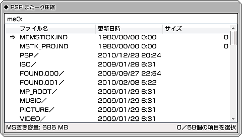 PSP またーり圧縮 Ver.0.01 (2) PSP またーり圧縮 Ver.0.01 (2)