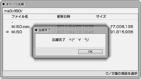 PSP またーり圧縮 Ver.0.50 (10) PSP またーり圧縮 Ver.0.50 (10)