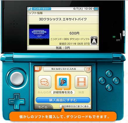 ニンテンドーイーショップ ニンテンドーイーショップ