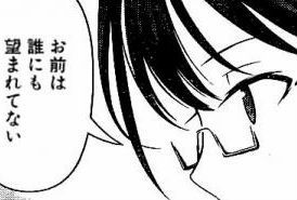 お前は誰にも望まれていない