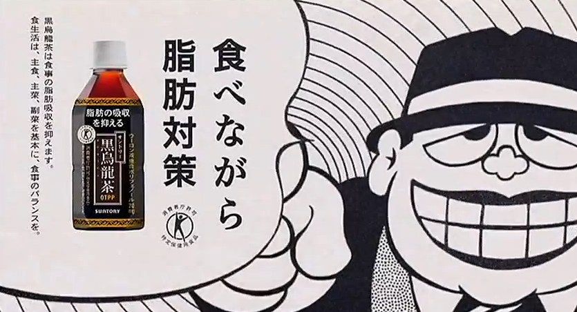 喪黒福造 脂肪にドーン 消費者庁 偏った食生活を助長するのでng Room Of News