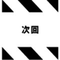 zikai-yokoku1