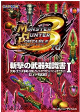 MHP3 (1) - コピー