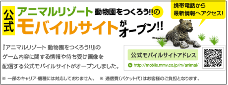 アニマルリゾート 動物園をつくろう!!