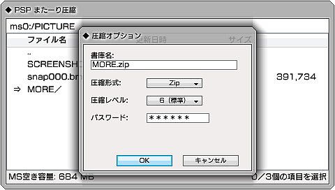 PSP またーり圧縮 Ver.0.01 (6) PSP またーり圧縮 Ver.0.01 (6)