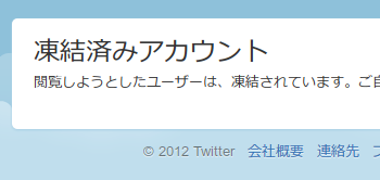 comm-twitter-account-suspended-page