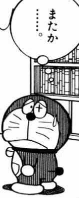またか