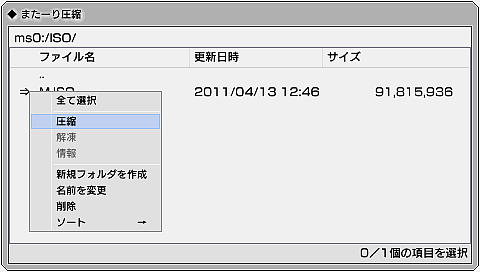 PSP またーり圧縮 Ver.0.50 (7) PSP またーり圧縮 Ver.0.50 (7)