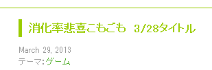 SnapCrab_2013-3-31_23-41-13_No-00