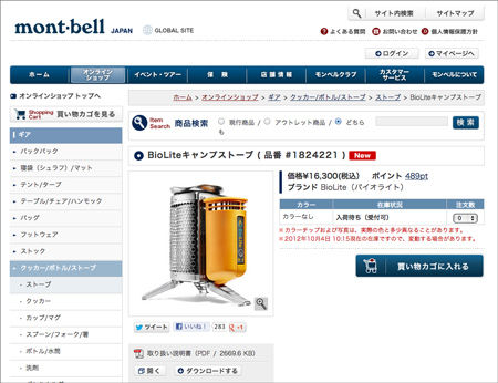 montbell_biolite_2