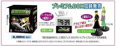 銀河鉄道999DS (8) 銀河鉄道999DS (8)