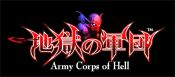 地獄の軍団 (2)