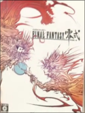 FFZERO (2)