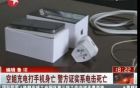 iphone感電 (3)