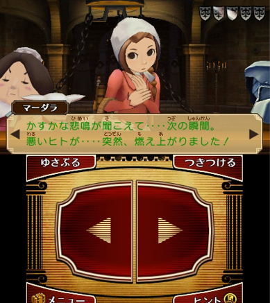 レイトン教授VS逆転裁判 (7)