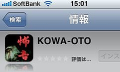kowaoto (3)