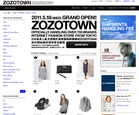 20110526_zozotown