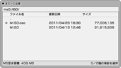 PSP またーり圧縮 Ver.0.50 (11) PSP またーり圧縮 Ver.0.50 (11)