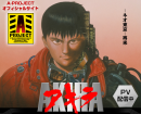 AKIRA (3)