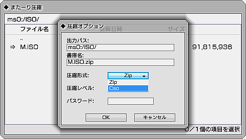 PSP またーり圧縮 Ver.0.50 (8) PSP またーり圧縮 Ver.0.50 (8)