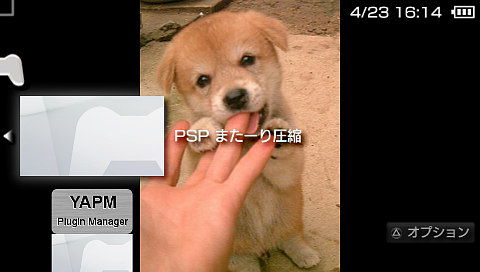 PSP またーり圧縮 Ver.0.50 PSP またーり圧縮 Ver.0.50