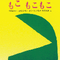 もこもこ
