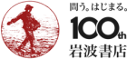 iwanami_logo100