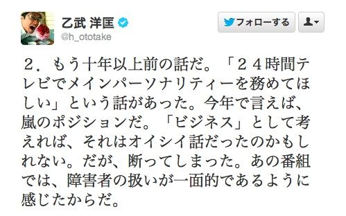 ototake