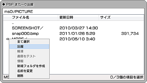 PSP またーり圧縮 Ver.0.01 (3) PSP またーり圧縮 Ver.0.01 (3)