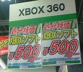 ���������Ź�������PS3�Υ��եȤ�1980�ߡ�Xbox360��500�ߡ����ۤ�