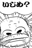 いじめ