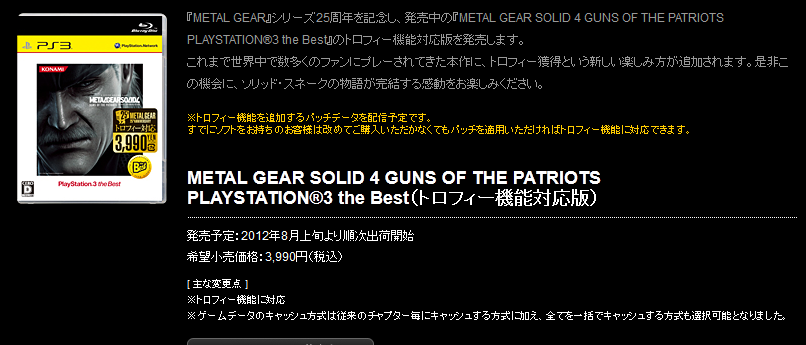 Ps3「メタルギア ソリッド 4 ガンズ・オブ・ザ・パトリオット」 トロフィーやゲームデータ一括 フリスクさんver3ブログ 