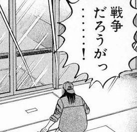 戦争だろうが