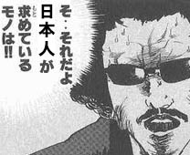 それだよ日本人