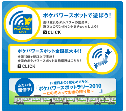 ポケパワースポット (1)