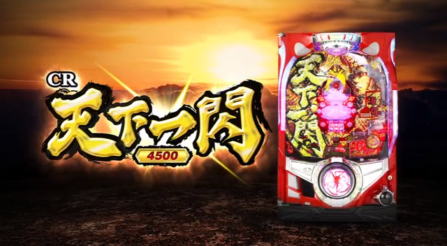 天下一閃