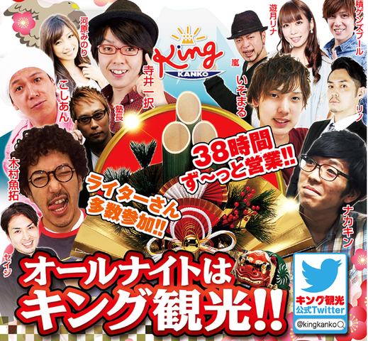 オールナイト
