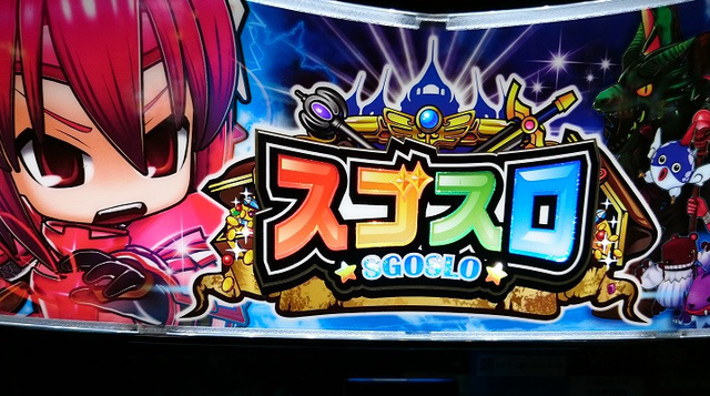 sugosuro